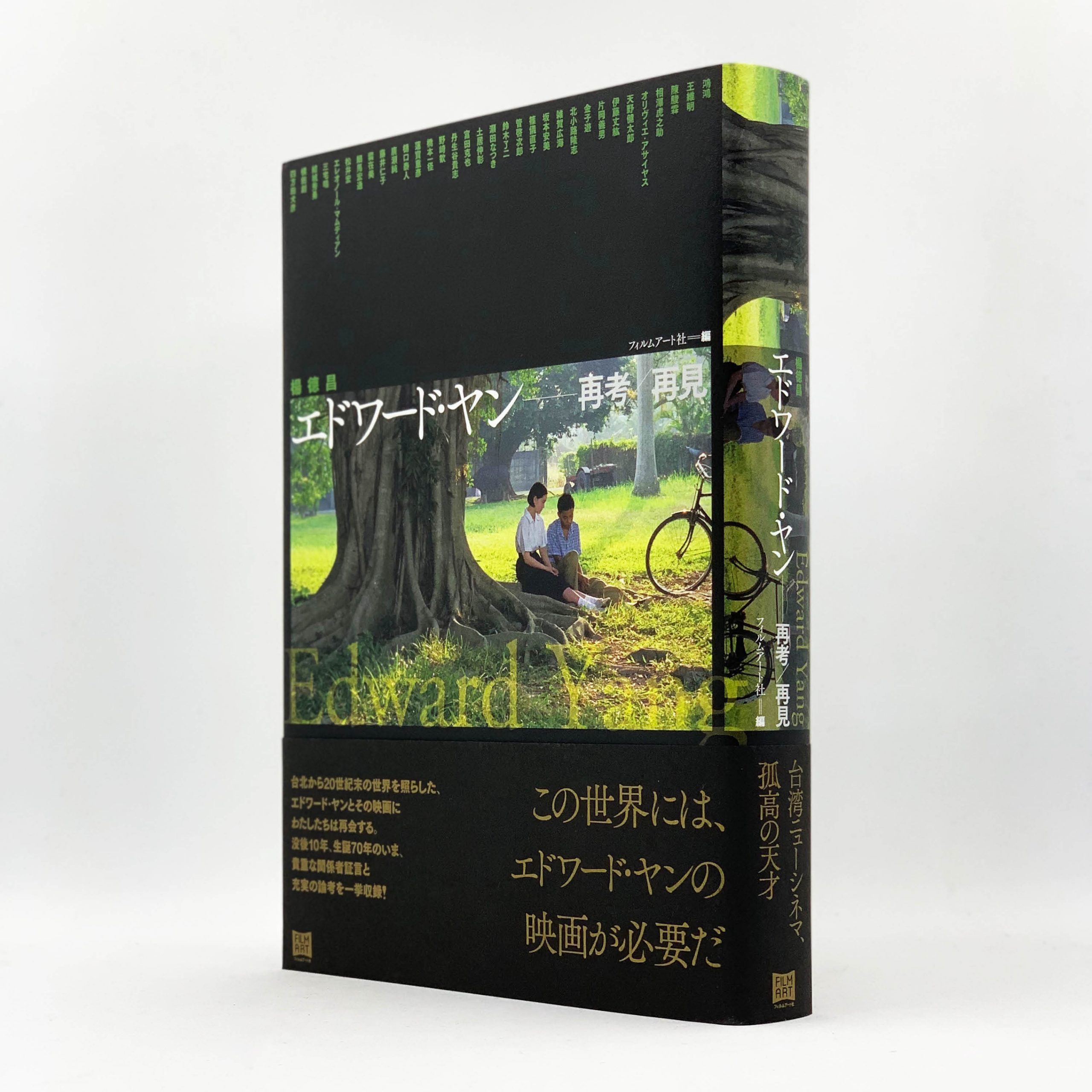 エドワード・ヤン 再考/再見』 u0026 『エドワード・ヤン』2冊セット 